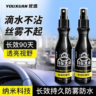 Suitable for Anti-Fog Agent, Car Windshield, Long-Lasting Rain-Proof Spray, Car Window Rearview Mirror Defogger, Reflector