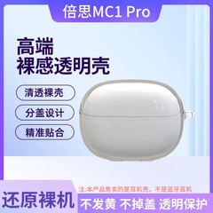 Baseus MC1 Pro ヘッドフォンケース mc1proAI 保護ケース透明落下防止および耐傷性ソフトケースに適しています。
