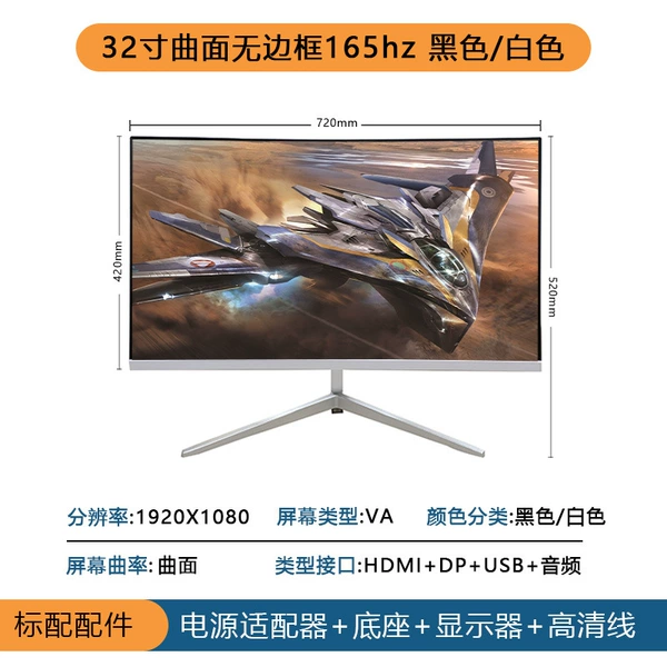 32-inch (1K165Hz) curved surface-black and white