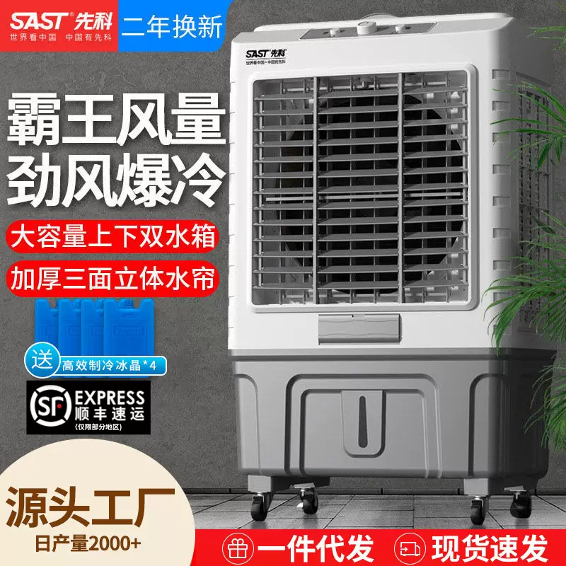 先科工业冷风机家用空调扇制冷风扇商用工厂可移动制冷器水冷风扇