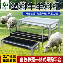 加厚牛槽羊槽食槽带架子牛羊用塑料槽饮水槽养殖牛羊用采食槽架子