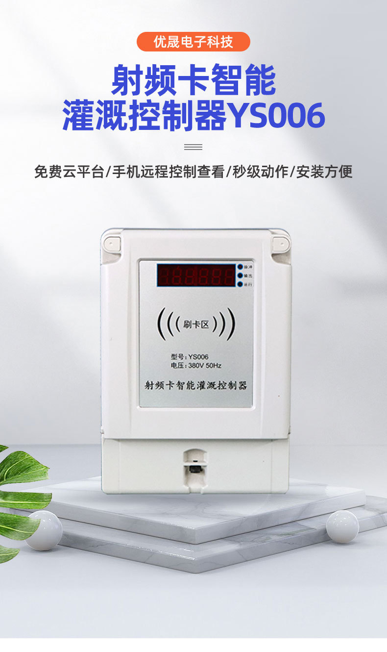 射频卡智能灌溉控制器YS006_03.jpg
