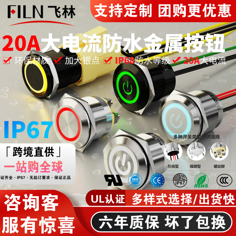 Feilin Button 19mm High Current 20A Waterproof Metal Power Switch Self-Locking Self-Reset Kitchenware Ice Machine with Light