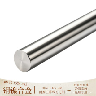 ʮ�����g��C B30�~懺Ͻ�� 70Cu-30Ni ����ƽ̨�� C71500