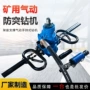 便携式手持式气动瓦斯钻机