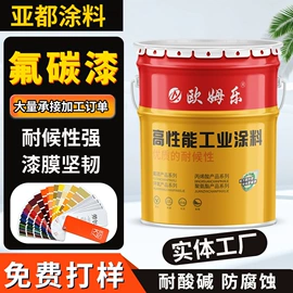 金属漆;底漆;氟碳漆