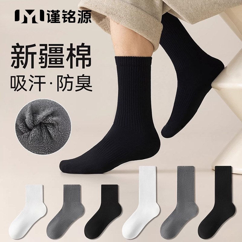Men's Socks, Pure Cotton, Autumn and Winter, Sweat-Absorbent, Anti-Odor, Sports Socks, High Elasticity, Non-Binding, Zhuji Socks Wholesale, Versatile Men's Socks Men's Socks, Pure Cotton, Autumn and Winter, Sweat-Absorbent, Anti-Odor, Sports Socks, High Elasticity, Non-Binding, Zhuji Socks Wholesale, Versatile Men's Socks