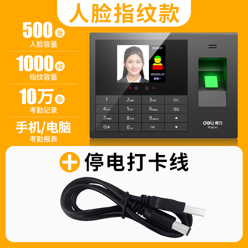 3765cs face + fingerprint [free power outage punch-in line/can be connected to a power bank to punch-in]