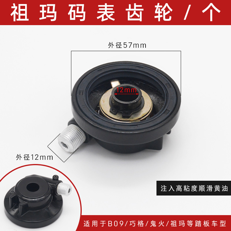 Medidor de motocicleta rueda GN GS WY125 carreras JH70 metros diente Tianjian Princesa Guangyang macho medidor de engranajes