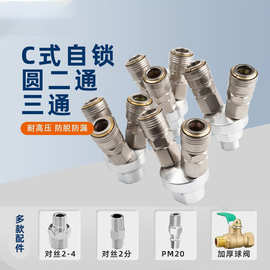 气动SMY圆三通C式快速接头自锁SMV圆二通三插空压机内丝2分
