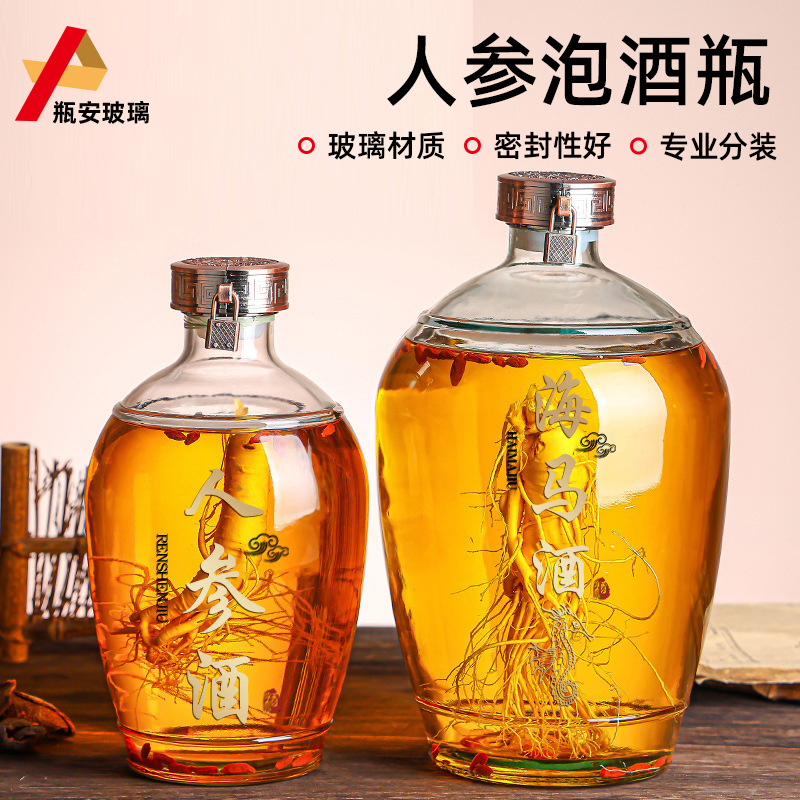 人参泡酒瓶家用自酿泡酒坛子密封好大容量大口径白酒玻璃瓶药酒瓶