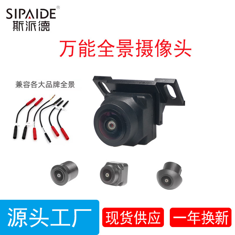 360 Panoramic Camera Car HD Night Vision Compatible with Various Brands Large Wide Angle Universal Panoramic After-sales Camera