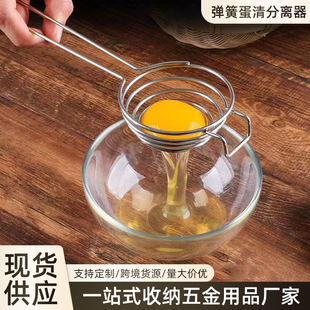 Egg yolk coil egg egg white separator factory filter stainless steel long handle household egg separator egg separator