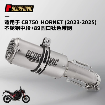 Motorcycle Modification Hornet Cb750 Motorcycle exhaust pipe - cb750-hornet-middle-section-89-round-mouth-titanium-color-ribbon-net