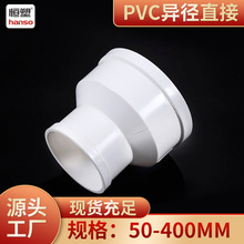 PVC-U同心大小头排污管件 PVC排水异径直接变径直接 转换接头