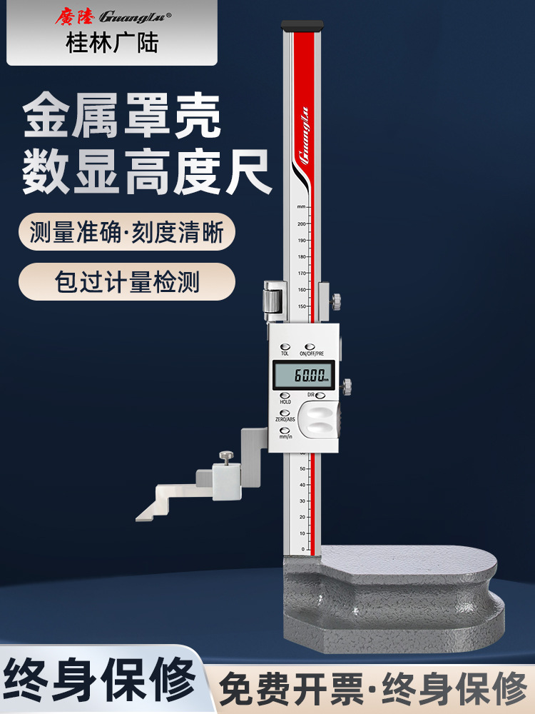 广陆电子数显高度尺带手轮高精度不锈钢游标画线尺划线尺高度规
