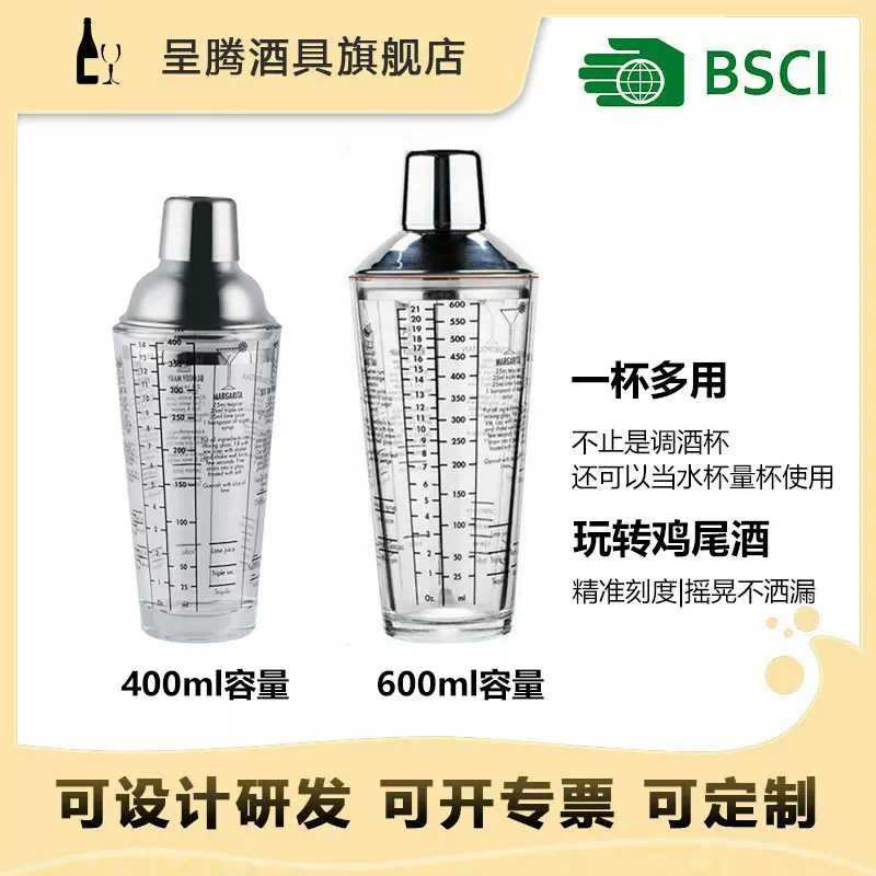 现货调酒壶带刻度配方调酒器玻璃雪克杯调饮杯玻璃摇酒器酒吧器具
