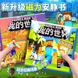 我的世界升级新磁力安静书18CM大本免裁剪镭射女孩高级磁吸贴玩具