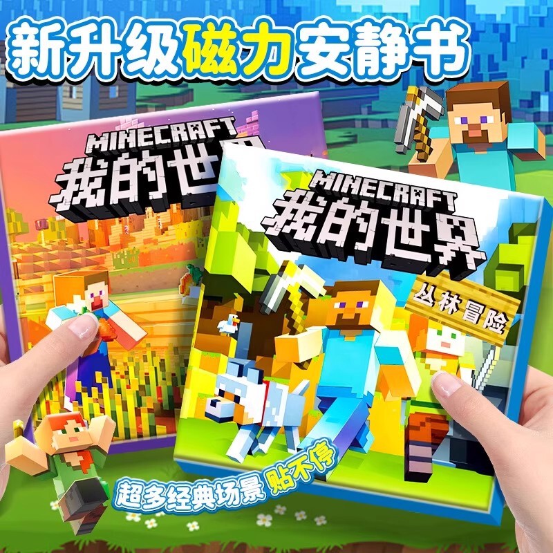 Minecraft Upgraded New Magnetic Quiet Book 18cm Large Book Free of Cutting Laser Girls Advanced Magnetic Sticker Toy