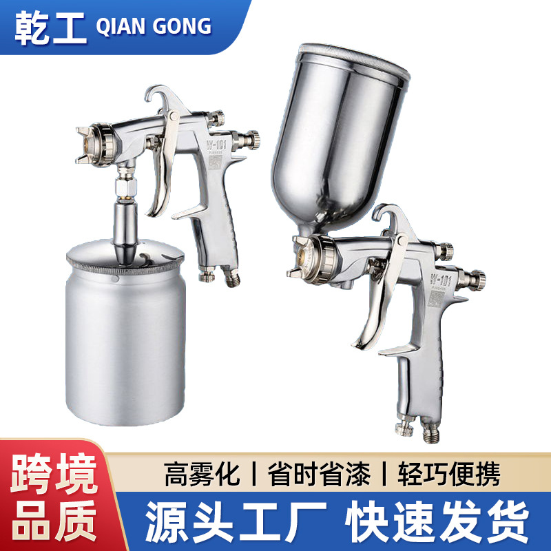 厂家供应W101上下壶高雾化汽车油漆家具漆精品喷枪涂料跨境热销