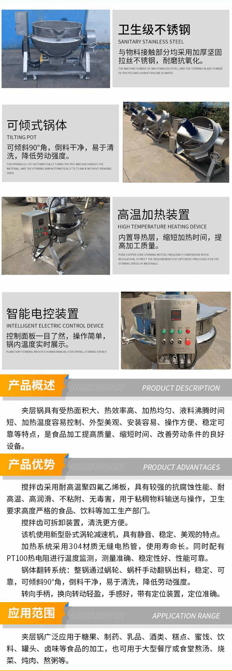 详情页夹层锅_05