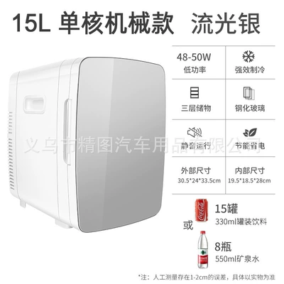 Bangmai 15L car refrigerator mini Soyuducular - 15l-single-core-streamer-silver