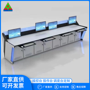Monitoring console security center command console dispatching console central control room operation console network cabinet security equipment