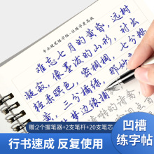 行楷字帖成年人钢笔练字帖控笔男生女生高中生漂亮硬笔书法练字本