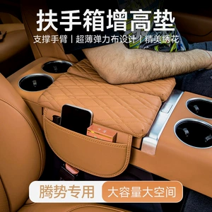 Suitable for Denza D9/N7/N8 Armrest Box Protective Cover Pad Leather Central Storage Booster Pad Armrest Box Cover Box Pad