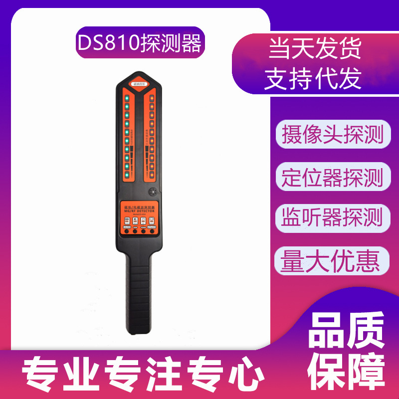 810手持式探测器探测强磁定位器无线信号探测监听器反监听反定位