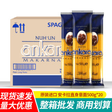包邮进口安卡拉意大利面500g*20袋 整箱商用速食西餐厅通心粉面条