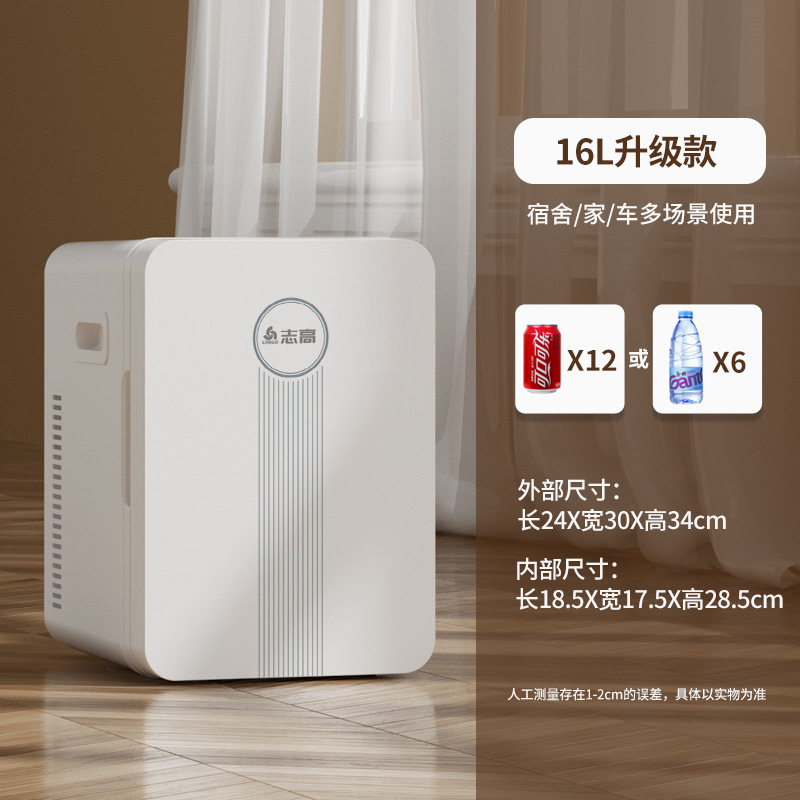 志高车载迷你小冰箱小型家用租房用制冷藏宿舍化妆品单人其他|undefined