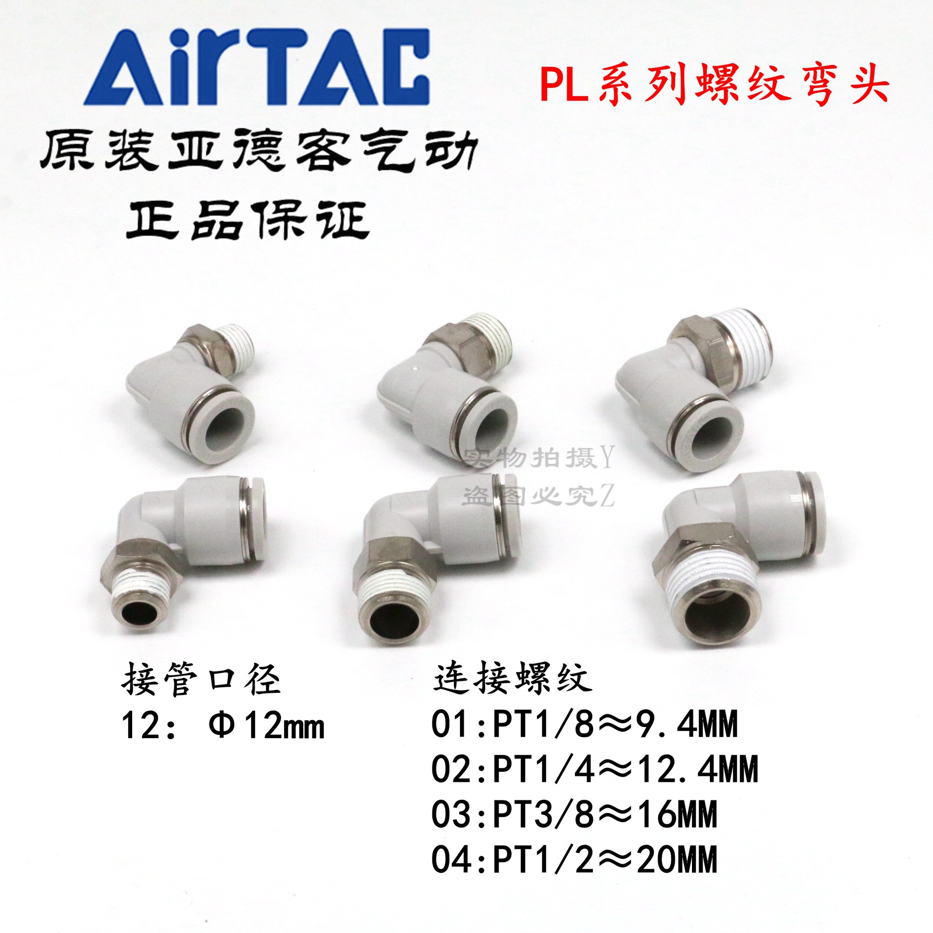 AirTAC亚德客快速接头螺纹弯头 PL12-04/1204/1204D