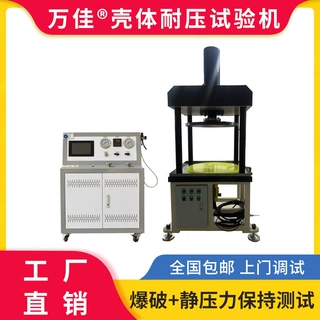 定制微机控制流量计壳体耐压试验机全自动壳体水压爆破测试机
