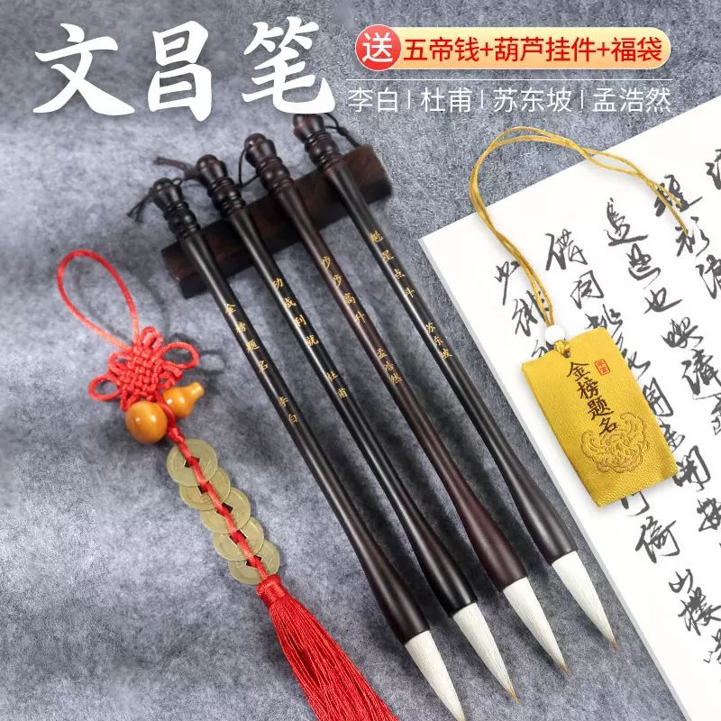 文昌笔4支兼毫毛笔金榜题名步步高升檀木文昌毛笔文房四宝