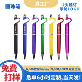 现货订制圆珠笔定制logo手机支架两用触控笔企业办公展会广告礼品