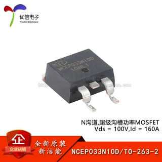 原装NCEP033N10D TO-263-2 N沟道 100V 160A 功率MOSFET场效应管