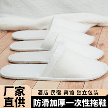 一次性拖鞋酒店民宿宾馆待客大码拖鞋男女旅行加厚防滑无纺布拖鞋