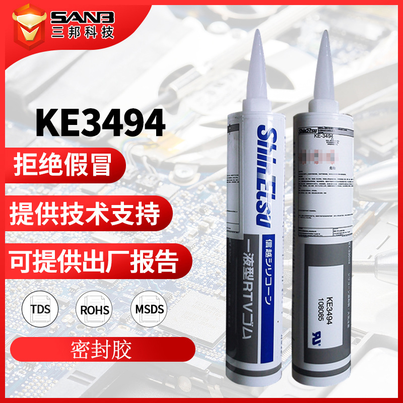 shinetsu信越KE3494防火阻燃级硅酮密封胶 KE-3494 有机硅RTV硅胶