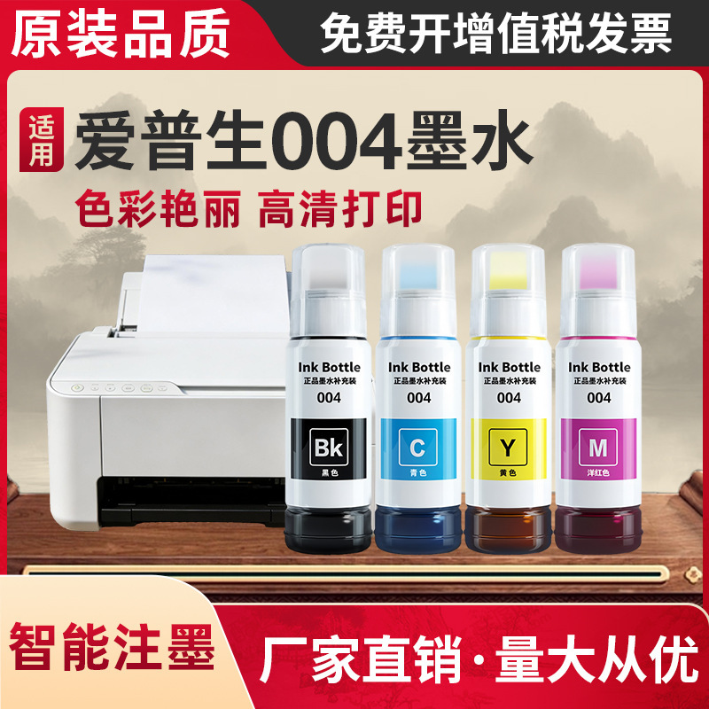 Suitable for Epson 004 Ink L1258 3118 3151 3153 3158 Printer L3251 3253