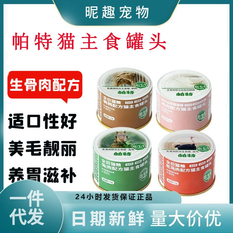 Pat основной корм для кошек Консервы 811 сырая плоть для кошек