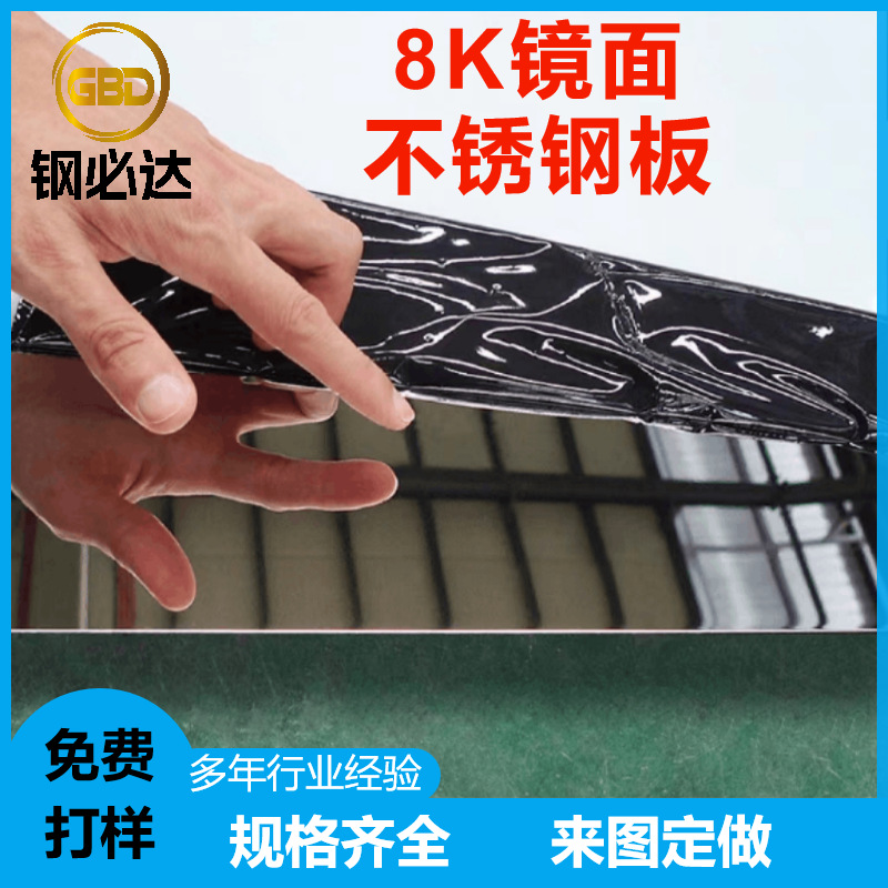 8k镜面不锈钢板激光切割下料201 316L 304镜面不锈钢板材加工定制