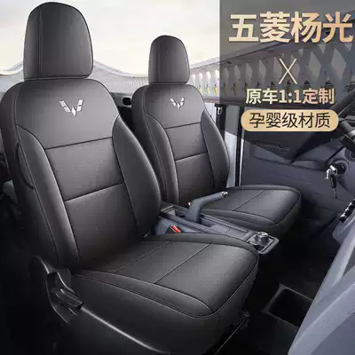 Modelə uyğun (Original) oturacaq örtükləri, Wuling Yangguang Ev Seat Cover
