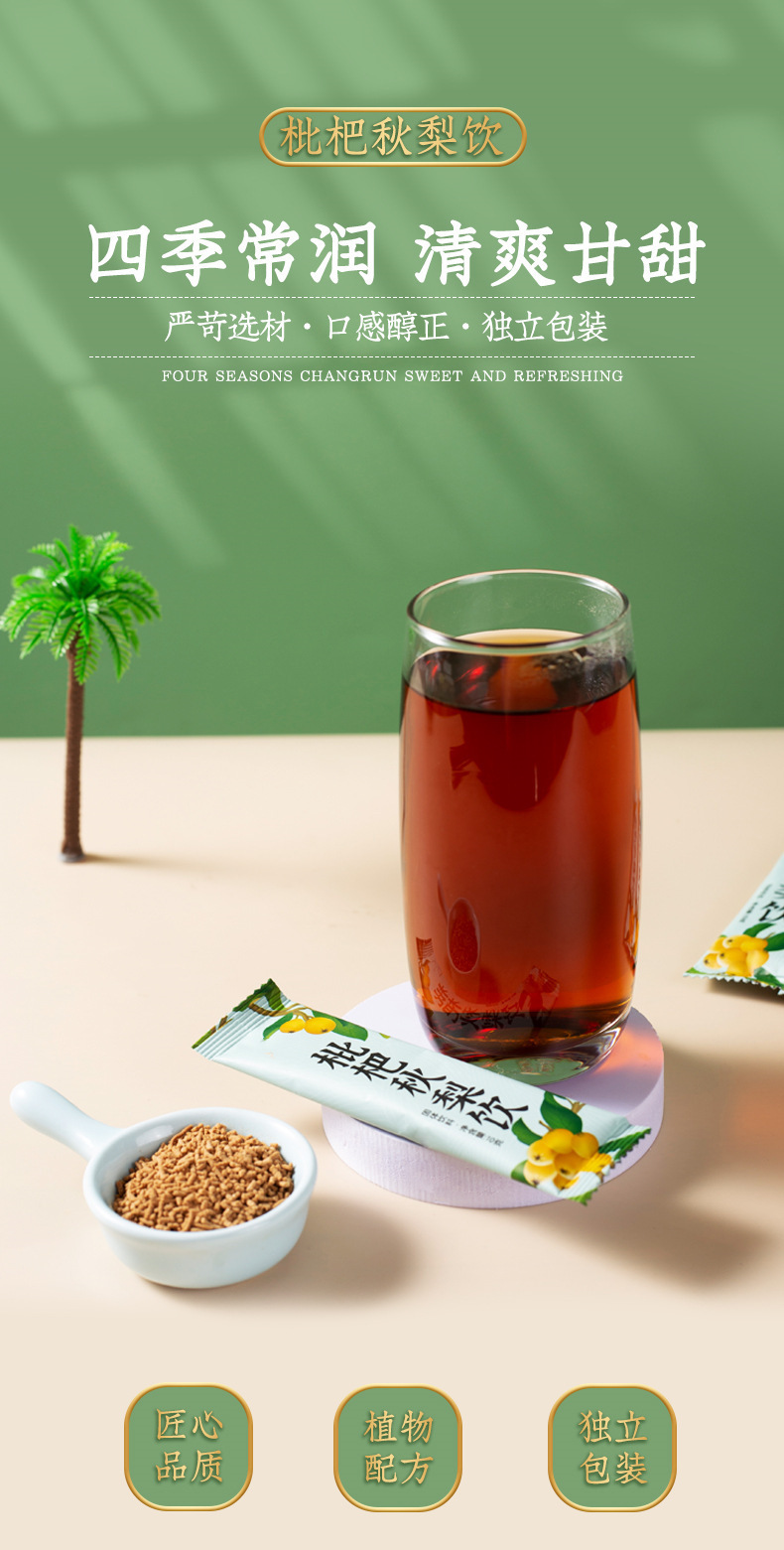 Loquat Autumn Pear Drink Pi Pa Qiu Li Yin 10g Instant Granule Stick Packs Cold Brew Herbal Beverage overview