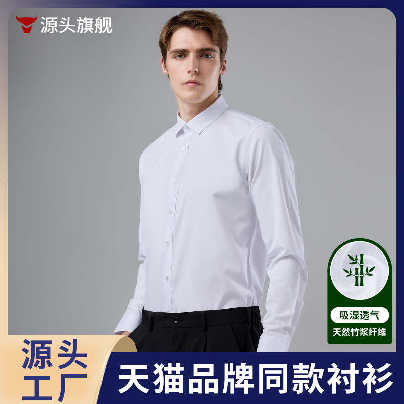 New Bamboo Fiber Men's Shirts, Business Casual, No-Iron Professional Wear, Men's Shirts, Long-Sleeved White-Collar Wear, Men's Clothing Wholesale