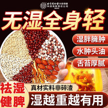 红豆薏米水茯苓茶毒去体内湿气排健脾伏湿养生茶包湿气养生茶