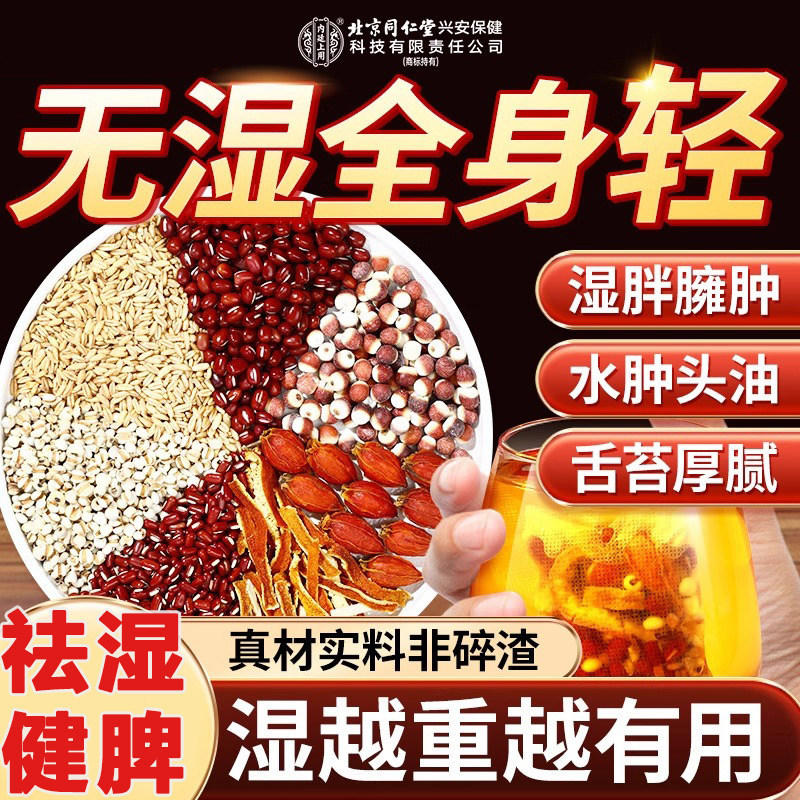 红豆薏米水茯苓茶毒去体内湿气排健脾伏湿养生茶包湿气养生茶