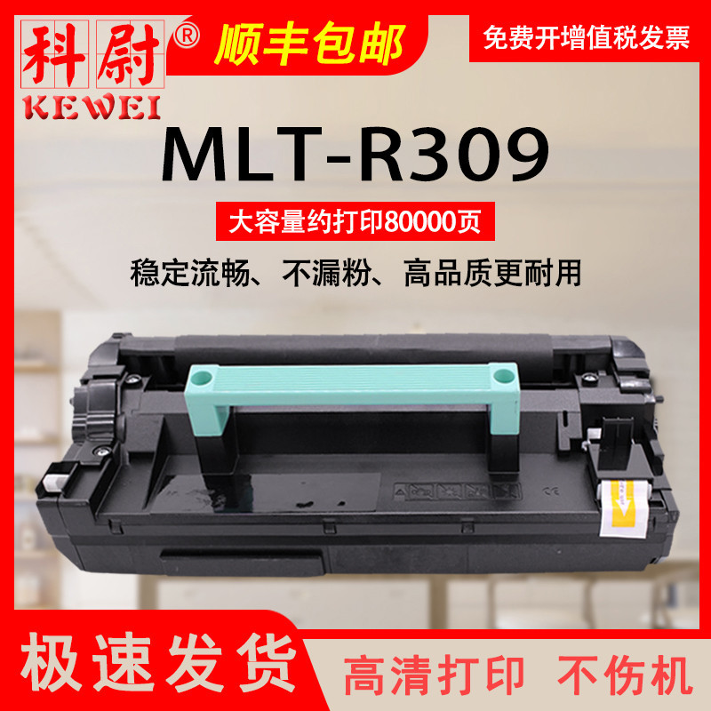 适用三星MLT-R309鼓架ML-5510ND 5512ND硒鼓ML6510ND感光鼓碳粉盒
