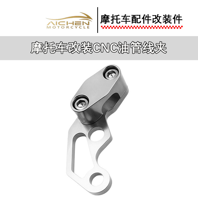 摩托车改装配件CNC单孔油管线夹刹车线夹固定架咪表油管夹里程线|undefined