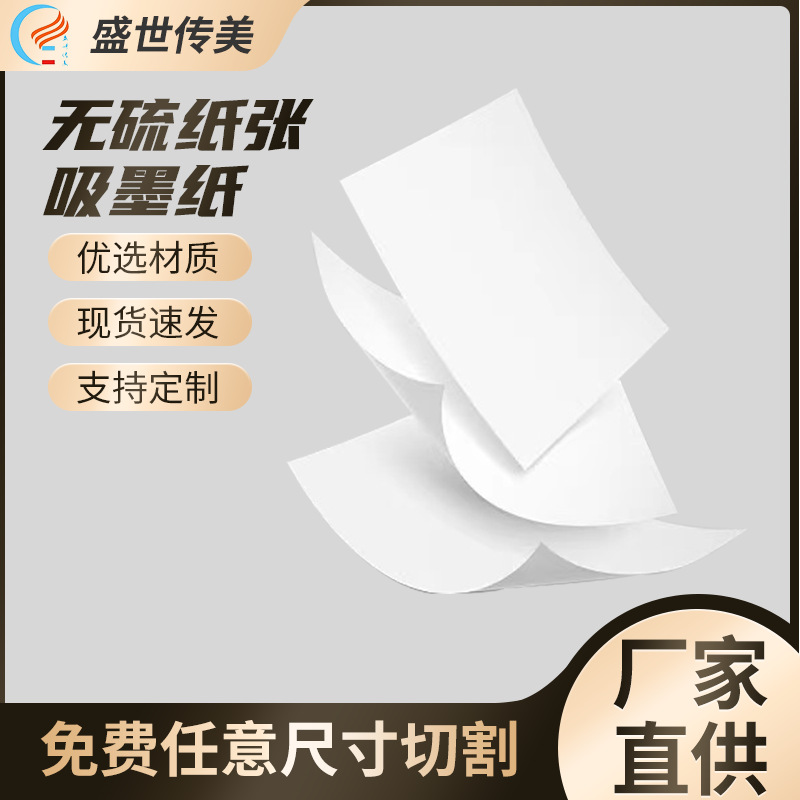 现货硅片光伏台面纸无尘间隔纸支架垫片纸裁切平张白色丝印吸墨纸